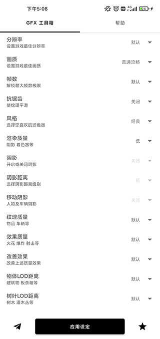 gfx工具箱官方最新版2023截图
