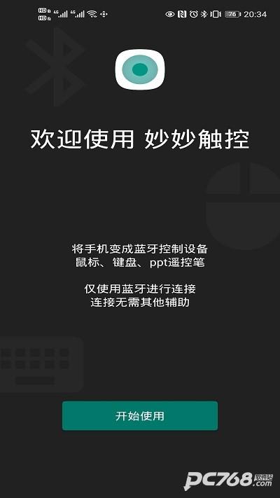 妙妙触控