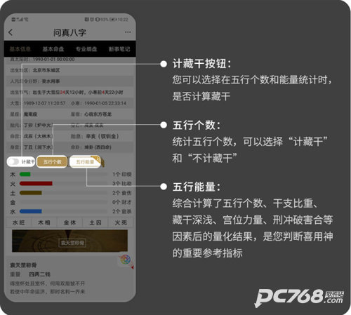 问真八字排盘