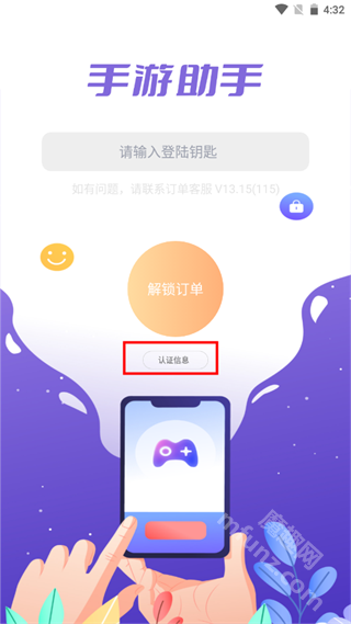 手游上号助手