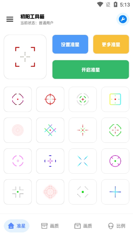 初阳画质助手最新版本