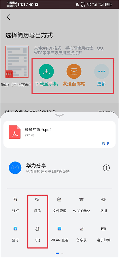 知页简历免费版