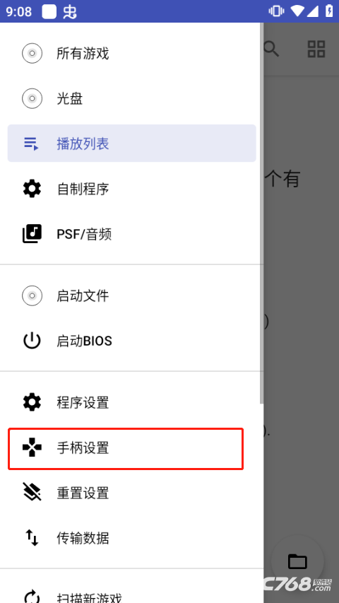 duckstation模拟器汉化版