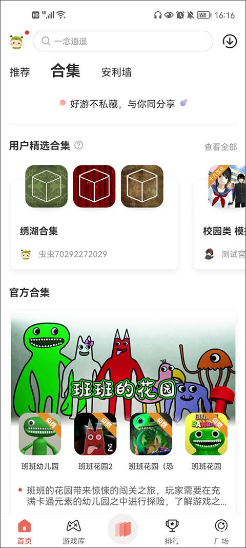 虫虫助手正版