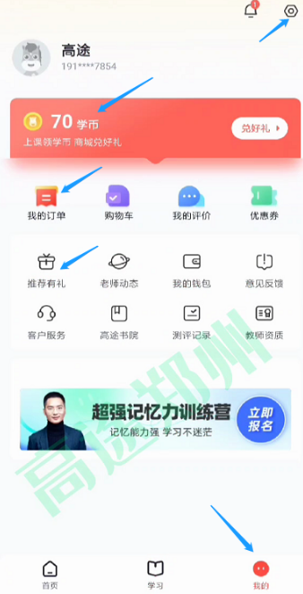 高途素养app