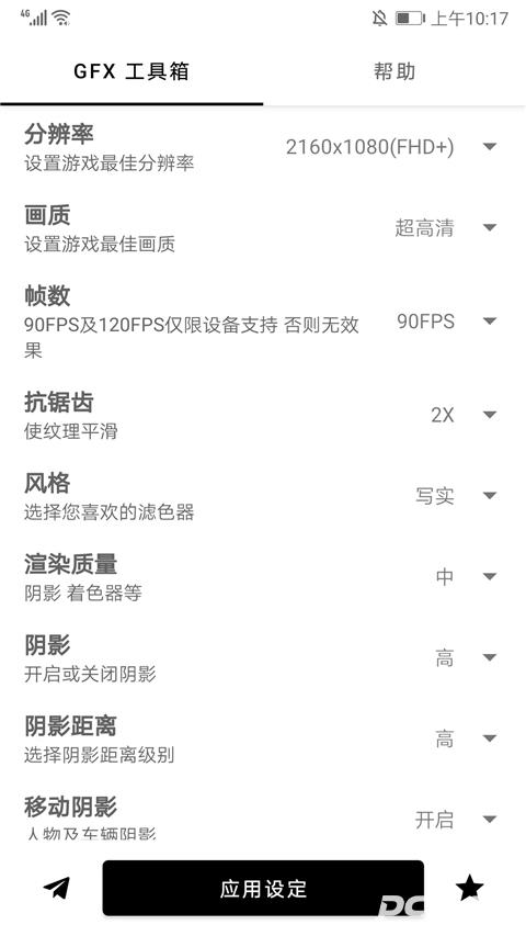 gfx工具箱120帧