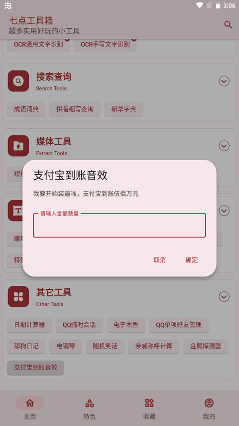 七点工具箱手机版