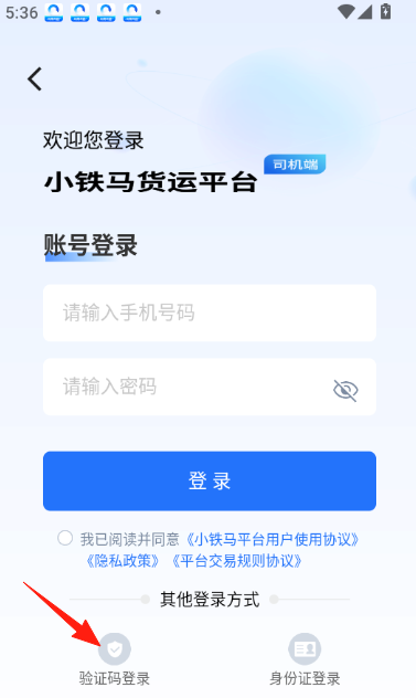 小铁马司机端