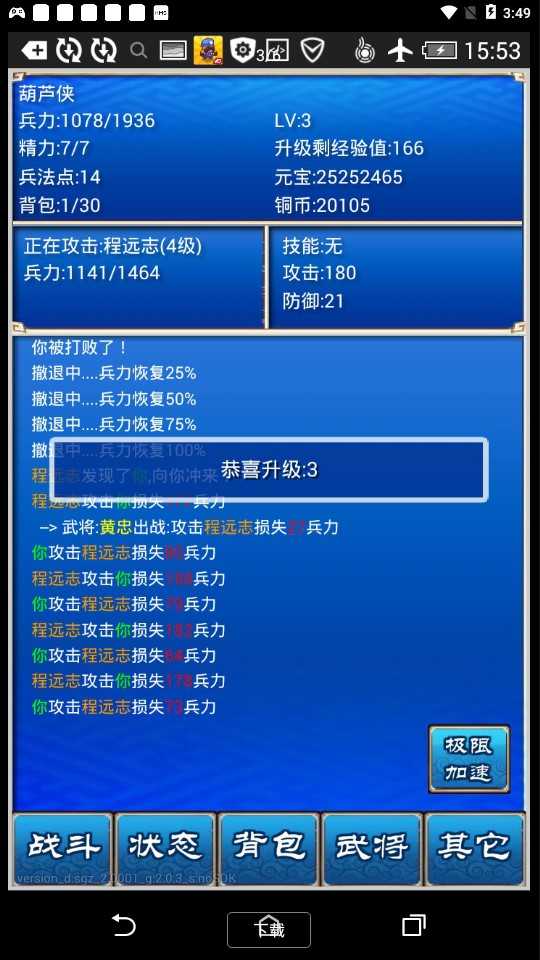 三国挂机志内置菜单截图