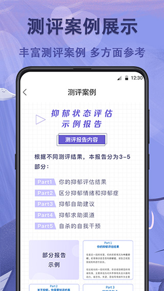 抑郁症测试