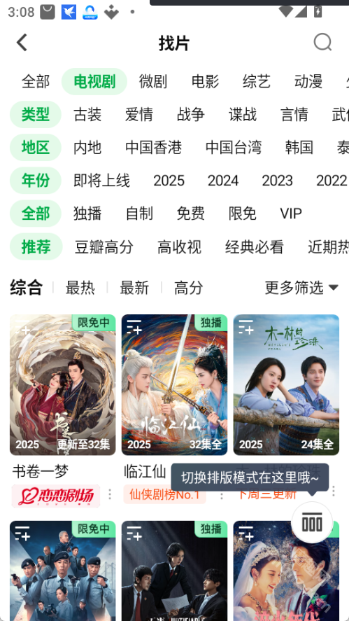 爱奇艺apk