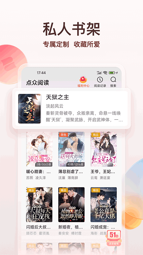 点众小说阅读