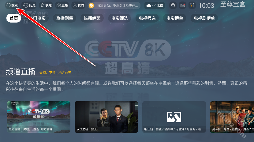 至尊宝盒TV