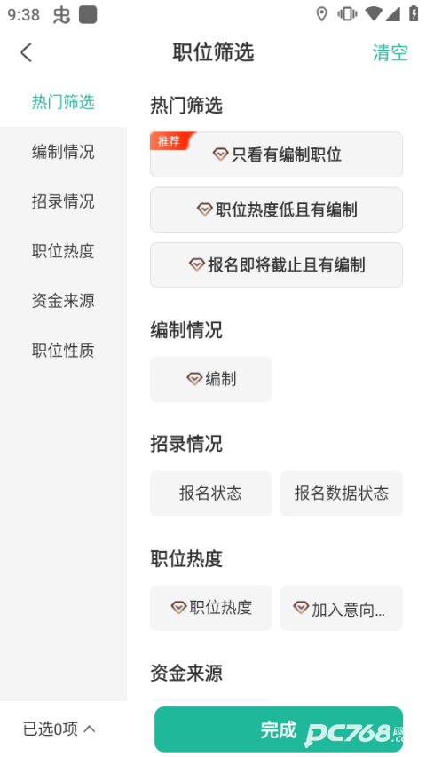 公考雷达官方正版
