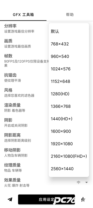 gfx工具箱画质助手