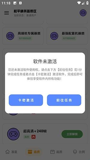 极致画质助手