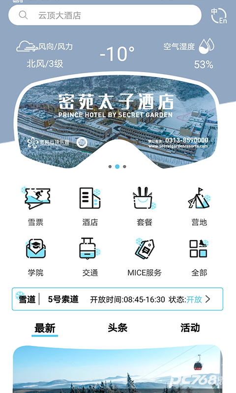 云顶滑雪公园