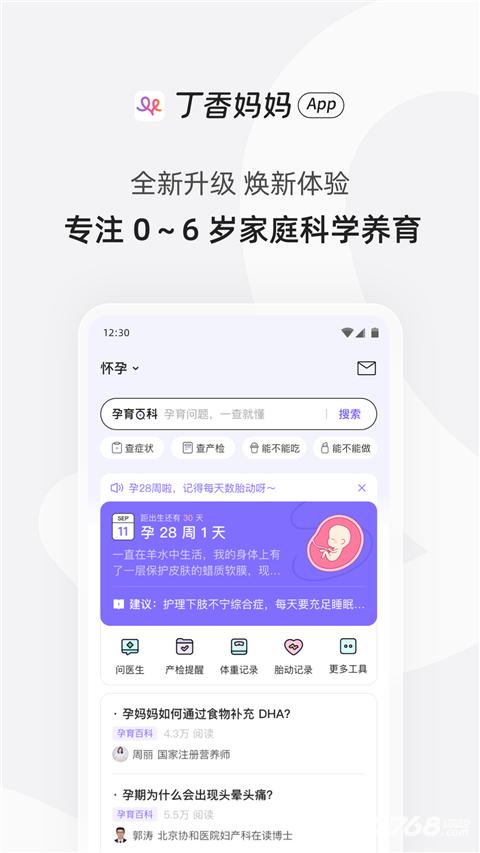 丁香妈妈