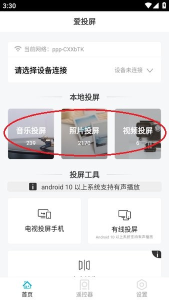 爱投屏