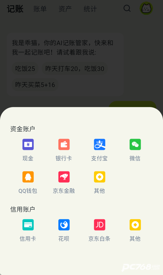 乖猫记账