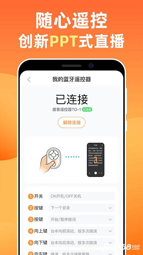 提客提词器