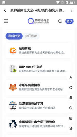 聚神铺浏览器
