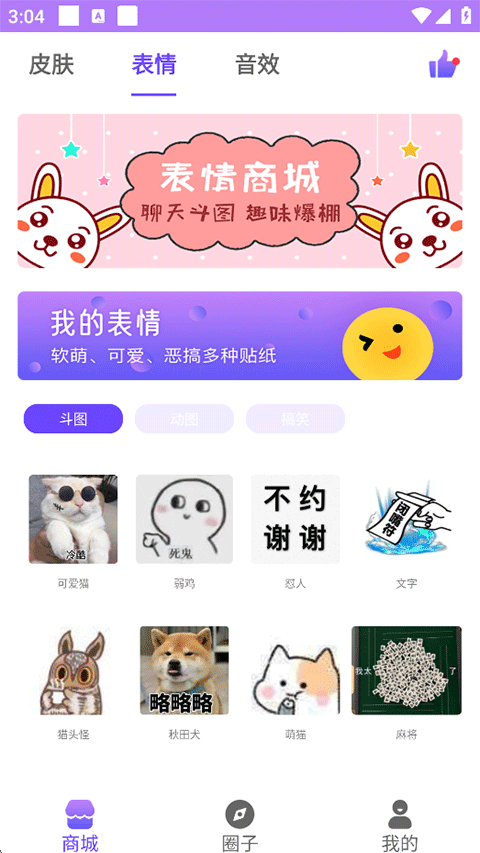 表情包输入法手机版