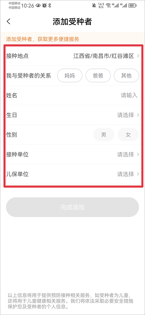 小豆苗疫苗助手