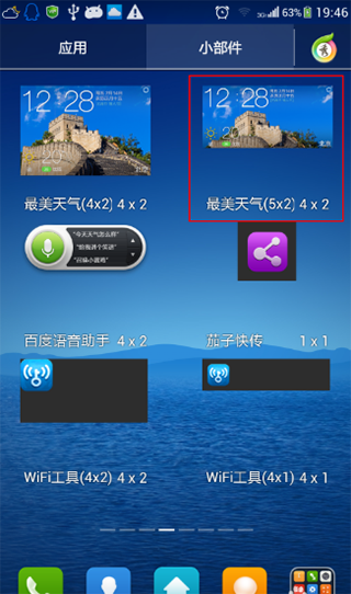 最美天气预报