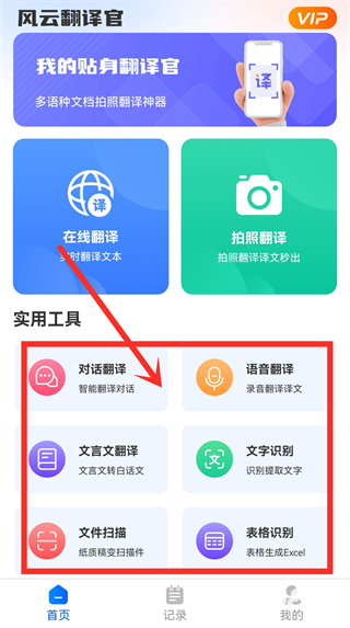 风云翻译官免费版