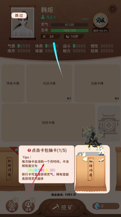 卡包修仙免广告版