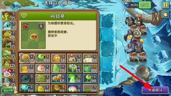 植物大战僵尸2全五阶免费内购版截图