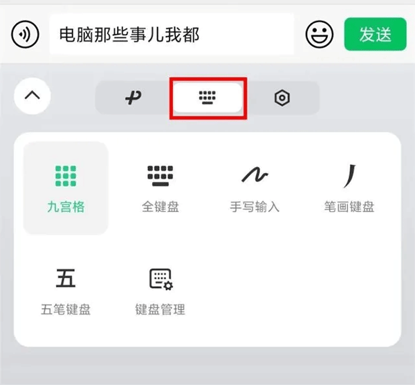 微信键盘