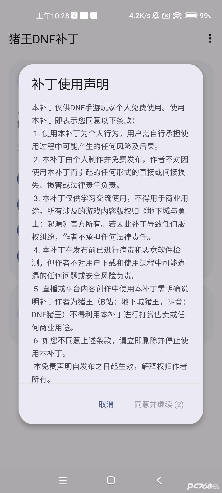 猪王DNF手游补丁
