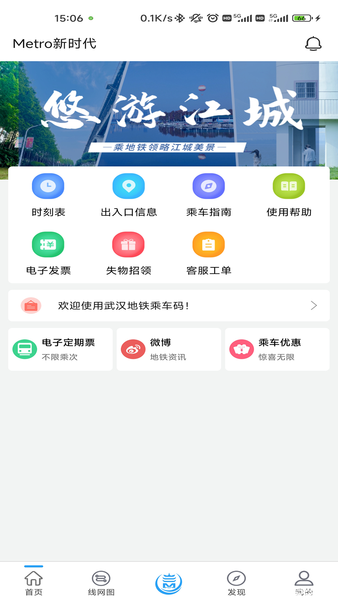 Metro新时代