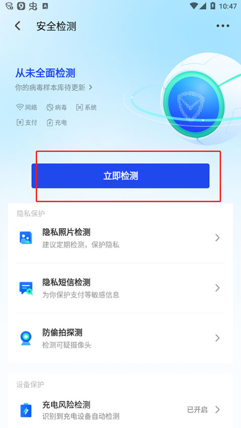腾讯手机管家官方版