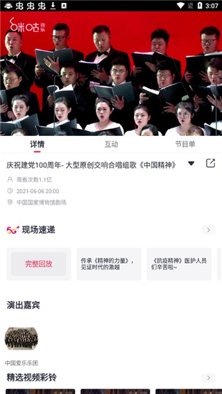 咪咕音乐手机版