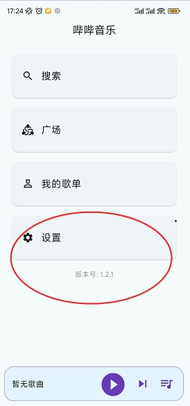 哔哔音乐