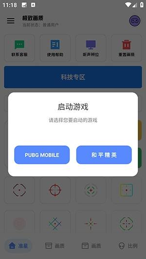极致画质助手