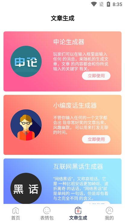 表情文案狗app