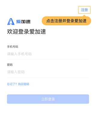 爱加速手机版
