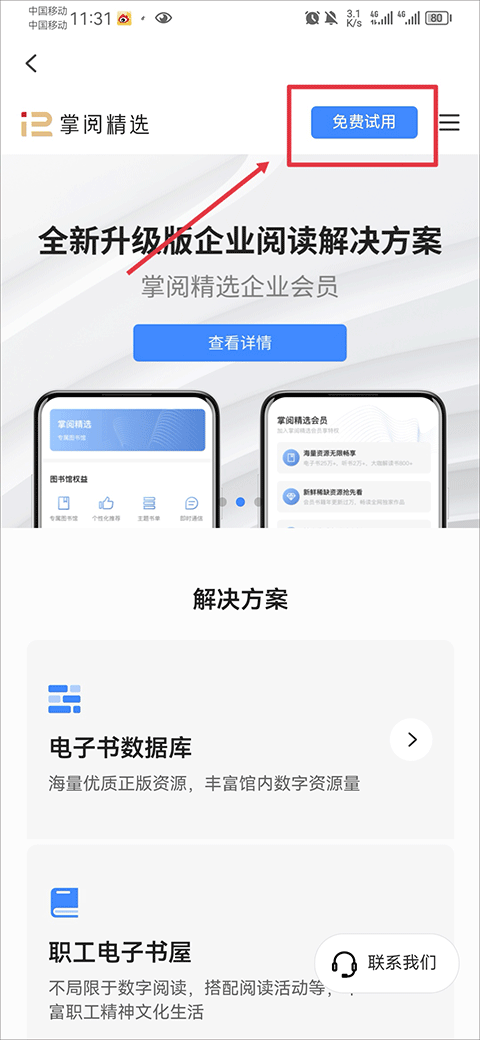 掌阅精选