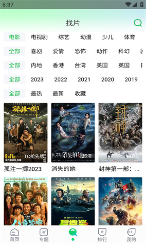 优选视频追剧软件免费