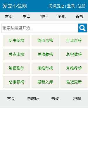 爱去小说