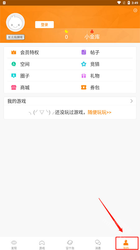 冒泡社区旧版安装包