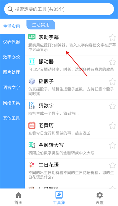蜗牛工具箱