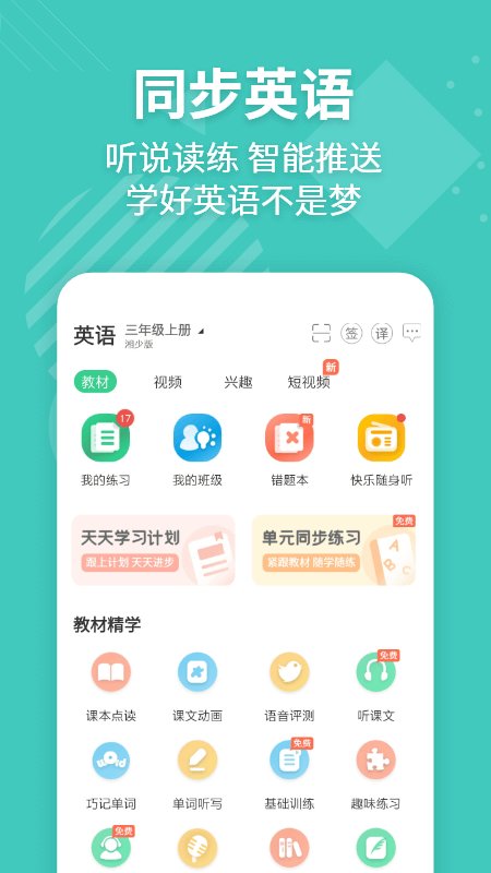 E英语宝湘少版