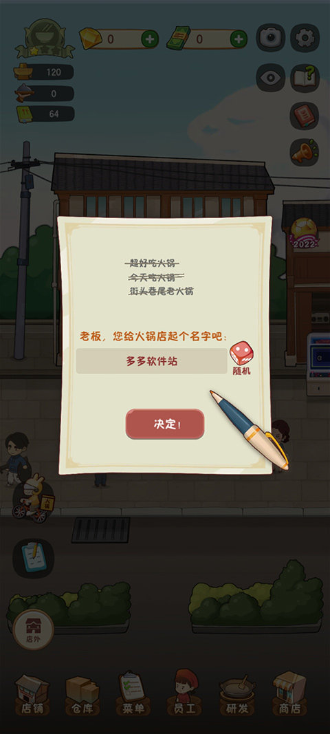 幸福路上的火锅店下载