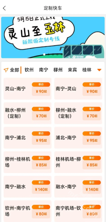 泰禾出行