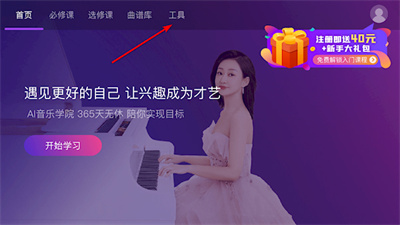 AI音乐学园